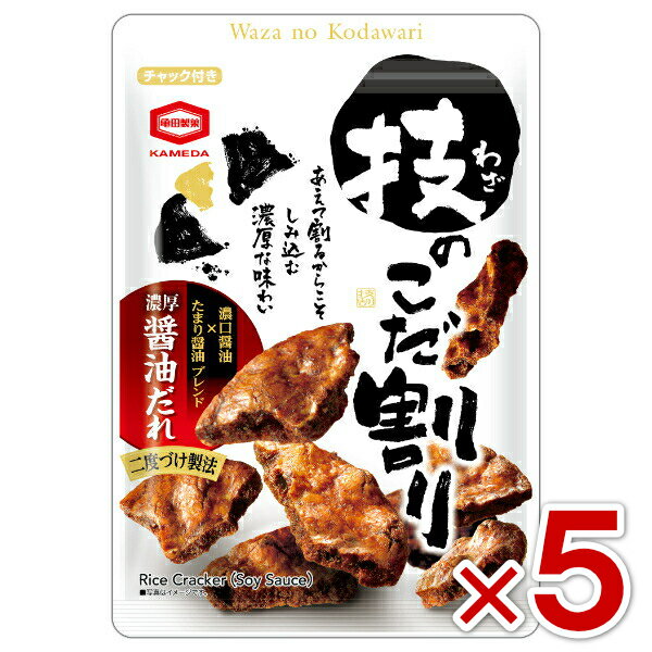 (賞味期限2026.1.11) 亀田製菓 技のこだ割り 濃厚醤油 120g×5入 (最短当日出荷) (アウトレット 訳あり お菓子 見切り品 セール 割れ煎餅 醤油 せんべい お菓子 米菓 景品 大量販売 まとめ買い)*のサムネイル