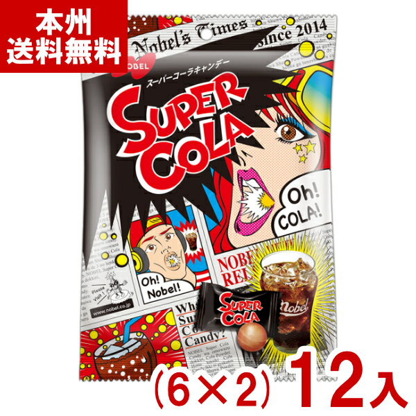 ノーベル 80g スーパーコーラキャンデー (6×2)12入 (コーラ 飴 キャンディ お菓子 ばらまき 景品) (Y80..