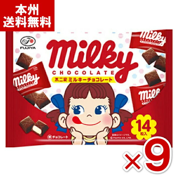 (賞味期限2026.1月末) 不二家 ミルキーチョコレート 袋 14粒...(4)