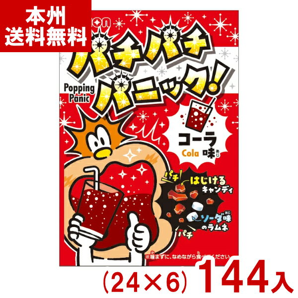 アトリオン製菓 5g パチパチパニック コーラ (24×6)144入 (駄菓子 お菓子 おやつ 景品 まとめ買い) (Y8..