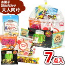 お菓子 駄菓子 袋 詰め合わせ 7点 セット 350円 (A350 大人) おつまみ 旅行 プレゼント 景品 七夕 お祭り)ゆっくんのお菓子倉庫 (1袋)