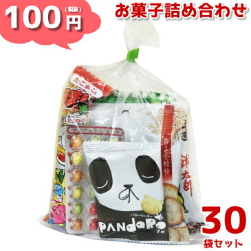 (本州送料無料) お菓子 詰め合わせ 100円 ゆっくんにおまかせ 駄菓子 セット 30袋 (袋詰 子ども会 子供会 景品 販促 イベント 遠足 旅行 縁日 お祭り 福袋 お菓子 問屋 おかし ノベルティ ギフト プレゼント オカシセット 大量 個袋 小袋 個包)