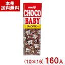 明治 32g チョコベビー (10×16)160入 (チョコレート お菓子 おやつ 景品 イベント) (ケース販売)(Y80) (本州送料無料)