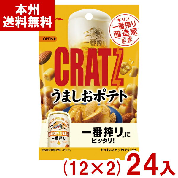 江崎グリコ 42g クラッツ うましおポテト (12×2)24入 (期間限定 CRATZ おつまみ お菓子 景品) (Y80) (レ) (本州送料無料)*