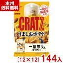 江崎グリコ 42g 糖質オフクラッツ うましおポテト (12×12)144入 (おつまみ お菓子 景品) (ケース販売)(Y12) (レ) (本州送料無料)*