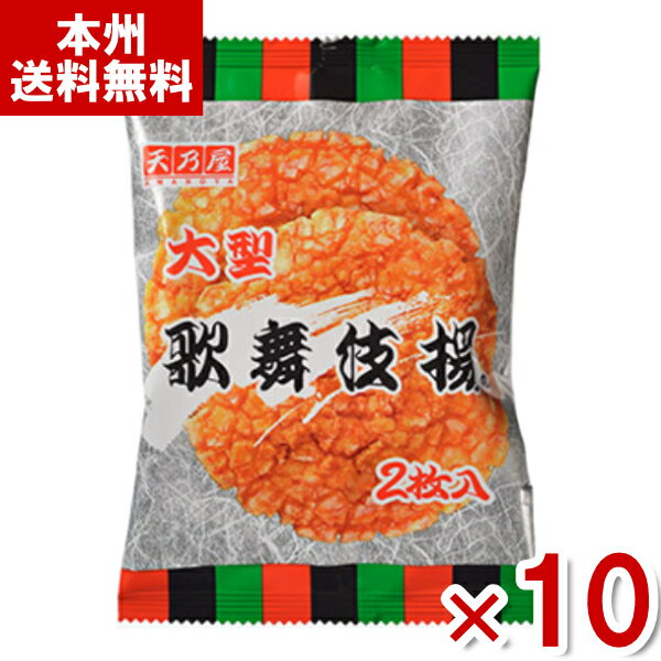 【内容量】 2枚 【賞味期限】 メーカー製造日より6ケ月(未開封)です。実際にお届けする商品は、賞味期間は短くなりますのでご了承下さい。 【保存方法】 直射日光、高温多湿をおさけ下さい。 【原材料】 うるち米（米国産、国産）、植物油、砂糖、しょうゆ（小麦・大豆を含む）、もち米（国産）、果糖ぶどう糖液糖、調味エキス（大豆を含む）、食塩／加工でん粉、調味料（アミノ酸等）、カラメル色素 【商品説明】 スペシャルな1枚を贅沢なひとときに。 生地にうるち米だけではなく、もち米を使用することでやわらかな食感と香ばしい香り・甘みが 一層増してお口の中でスッとなくなります。 歌舞伎揚のタレをベースに深い香りとコクの二種類の醤油を使用。 芳醇な香りとほのかな甘み・うま味のあるタレがカラッと揚げた生地の香ばしさ・甘さを一層引き立たせます。 歌舞伎揚げ 大型 歌舞伎揚 天乃屋 あまのや 歌舞伎揚げ かぶきあげ 煎餅 せんべい 揚げせんべい 揚げ煎餅 醤油煎餅 しょうゆ煎餅 米菓 おかき あられ おつまみ 家飲み 宅飲み お茶請け 小袋 個包装 お菓子 送料無料 大量 おかし おやつ 敬老の日 母の日 父の日 ギフト プレゼント イベント 販促品 粗品 ノベルティ 景品 賞品 ばらまき 卸売り 問屋 ケース 箱 箱買い 買い置き 買いだめ まとめ買い まとめ売り 送料無料