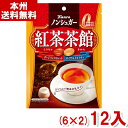 カンロ 72g ノンシュガー 紅茶茶館 (6×2)12入 (Y80) (本州送料無料)