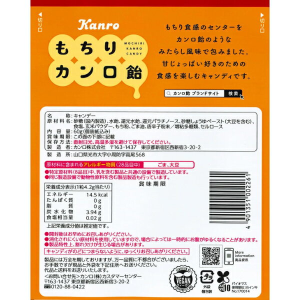 カンロ 60g もちりカンロ飴 みたらし団子味 (6×3)18袋入 (キャンディ あめ 飴 お菓子 景品 まとめ買い) (Y80) (本州送料無料) 3