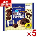 (賞味期限2025.10.14) ブルボン ミニ濃厚チョコブラウニー 114g×5袋 (最短当日出荷) (アウトレット 訳あり お菓子 見切り品 セール 在庫処...