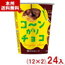 ブルボン ブルボン 37g コ～ンがりチョコ (12×2)24入 (チョコレート コーン スナック お菓子 景品) (Y10)(2ケース販売) (本州送料無料)