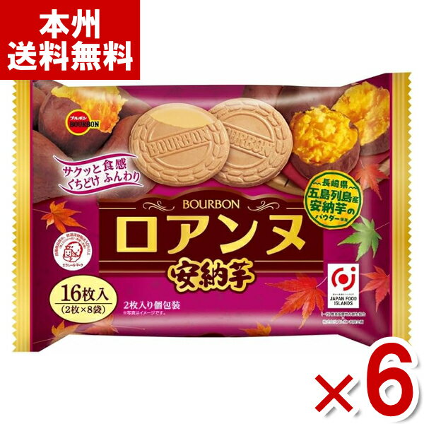 ブルボン ロアンヌ 安納芋 16枚×6袋入 (期間限定 FS ゴーフル さつまいも お菓子 大袋 景品 まとめ買い) (Y80) (本州送料無料)のサムネイル