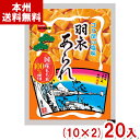 ブルボン 39g アルミ 羽衣あられ (10×2)20入 (米菓 あられ お菓子 おやつ 景品 販促品 まとめ買い) (Y80) (本州送料無料)