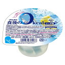 ブルボン 食後の0kcal ソーダ味 138g×12入 (カップ ゼリー デザート ゼロカロリー 間食 お菓子 おやつ 景品 まとめ買い)