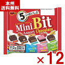 ブルボン ミニビットアソート 112g×12袋 (チョコレート 大袋 お菓子 景品 まとめ買い) (ケース販売)(Y10) (本州送料無料)