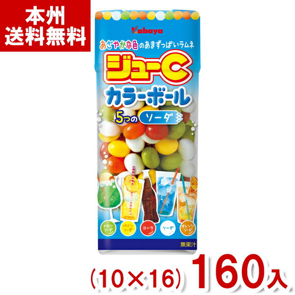 カバヤ 35g ジューCカラーボール ソーダ (10×16)160入 (ジューシー ラムネ お菓子) (Y10)(ケース販売) (本州送料無料)