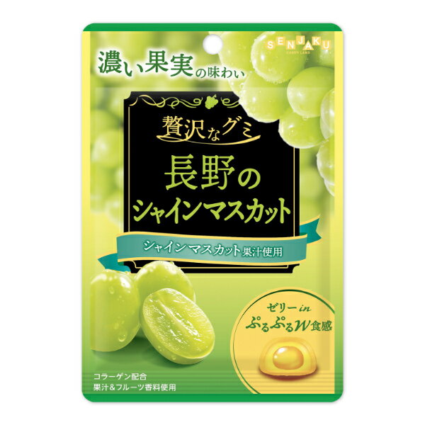 扇雀飴本舗 贅沢なグミ 長野のシャインマスカット 34g×6入 (ぶどう 長野 マスカット グレープ グミ お菓子 景品 まとめ買い)