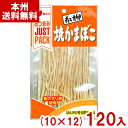 なとり 18g なとり JUST PACK 糸柳焼かまぼこ (10×120)120入 (おつまみ おやつ お菓子 景品) (ケース販売)(Y12) (本州送料無...