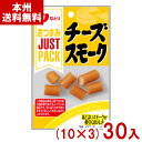 なとり 25g JUST PACK チーズスモーク (10×3)30入 (ジャストパック チーズ おつまみ 珍味 おやつ 景品) (Y60) (本州送料無料)