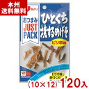なとり 6g JUST PACK ひとくち焼するめげそピリ辛味 (10×12)120入 (おつまみ おやつ お菓子 景品) (ケース販売)(Y10) (本州送料無料)(4)