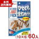 なとり 6g JUST PACK ひとくち焼するめげそピリ辛味 (10×6)60入 (おつまみ おやつ お菓子 景品 大量) (Y80) (本州送料無料)