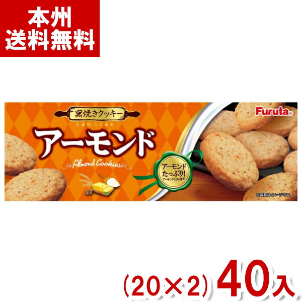 フルタ 10枚 アーモンドクッキー (20×2)40入 (クッキー 焼菓子 お菓子 販促品 景品 まとめ買い) (Y12)(2ケース販売) (本州送料無料)