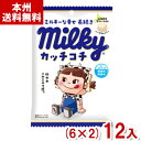 不二家 72g カッチコチミルキー 袋 (6×2)12入 (キャンディ ミルク 飴 ペコちゃん お菓子 まとめ買い) (Y80) (本州送料無料)