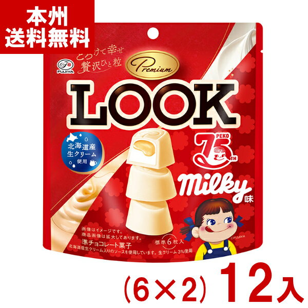 不二家 40g プレミアムルック ミルキー味 パウチ (6×2)12入 (チョコレート お菓子 景品 まとめ買い) (Y..