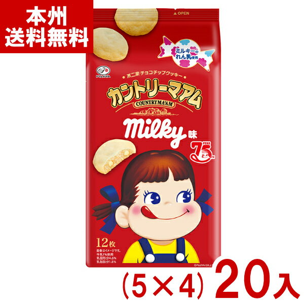 不二家 12枚 カントリーマアム ミルキー味 (5×4)20入 (期間限定 ペコちゃん クッキー 焼菓子 お菓子 景..