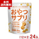 おやつカンパニー 32g おやつサプリ チーズ味 (12×2)24入 (栄養機能食品) (Y10) (本州送料無料)(4)
