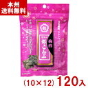 中野物産 27g 都こんぶ 梅酢 袋 (10×12)120入 (袋タイプ 酢こんぶ 昆布 おつまみ お菓子 景品) (ケース販売)(Y10) (本州送料無料)