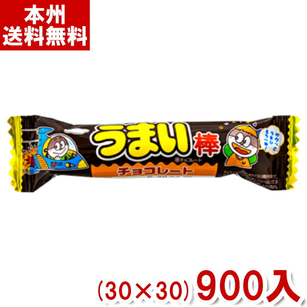 やおきん うまい棒 チョコレート (30×30)900本入 (駄菓子 スナック お菓子 景品 大量販売) (ケース販売)(Y14) (本州送料無料)*