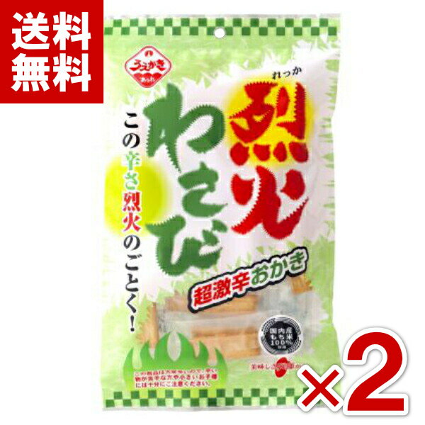(賞味期限2025.12.28) 植垣米菓 烈火わさび 50g×2入 ...(4)