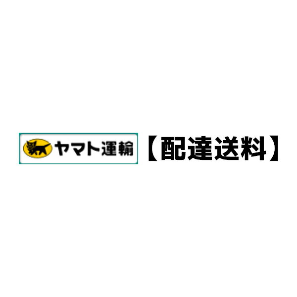 本州配達送料 店舗側の指示がある場合以外使用しないでください。