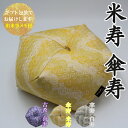 【米寿祝い・傘寿祝いに】 おじゃみ座布団 金襴 七宝 洛中高岡屋 【2〜3営業日で発送】【ギフト包装でお届け】 クッション 黄色 金色 傘寿 米寿 80歳 88...