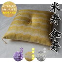米寿祝い 傘寿祝い 京座布団 金襴 七宝 【ギフト包装でお届け】 洛中高岡屋 クッション 傘寿 米寿 80歳 88歳 黄 黄色 プレゼント ギフト 贈り物 記念...