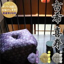 古希祝い 喜寿祝い おじゃみ座布団 金襴 七宝 【2〜3営業日で発送】 【ギフト包装でお届け】 洛中高岡屋 クッション 古希 喜寿 紫 70歳 77歳 プレゼン...