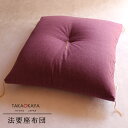 洛中高岡屋 法要座布団(68×72cm) 木綿製 オーダーメイド 仏前用 座布団 法要 法事 お盆 帰省 京都職人手作り 日本製 高品質 寺院 仏壇用