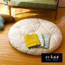 【出産祝いに】撥水ヌードせんべい座布団&カバー2枚セット 洛中高岡屋【日本製/直径100cm】丸型 円形 赤ちゃん ベビーマット お昼寝マット 持ち運び便利 プレゼント ギフト 贈り物 記念品 おしゃれ