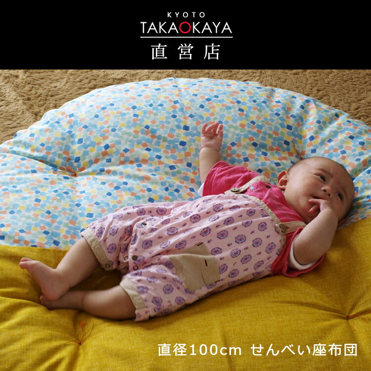 せんべい座布団 座布団 丸 100cm 円形 クッション プレイマット お昼寝マット ツートン 出産祝い 名入れ プレゼント 赤ちゃん 北欧 おしゃれ かわいい 京都 洛中高岡屋 日本製 綿100 のレビュー クチコミとして参考になる投稿3枚 Roomclip ルームクリップ せんべい座布団 座布団 丸 100cm 円形 クッション プレイマット お昼寝マット ツートン 出産祝い 名入れ プレゼント 赤ちゃん 北欧 おしゃれ かわいい 京都 洛中高岡屋 日本製 綿100 のレビュー クチコミとして参考になる投稿3枚 Roomclip ルームクリップ