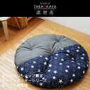 洛中高岡屋直営店 せんべい座布団 オンラインショップ限定 トゥインクルスター 直径100cm 赤ちゃん お昼寝マット 持ち運び ベビーマット 円形座布団 丸型 ...