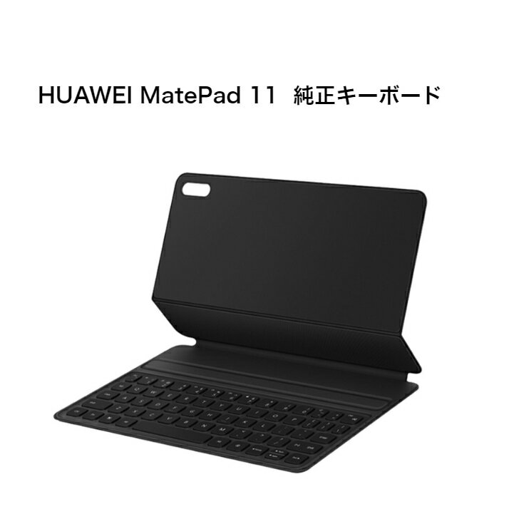 HUAWEI Smart Keyboard MatePad 11対応 純正 タブレット用キーボード ダークグレー
