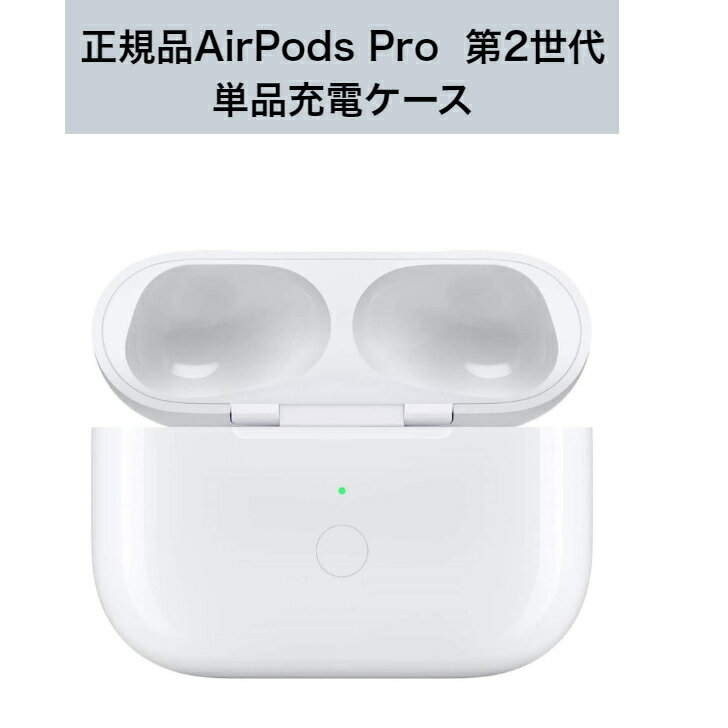 国内新品純正品 Apple純正 AirPods Pro (第