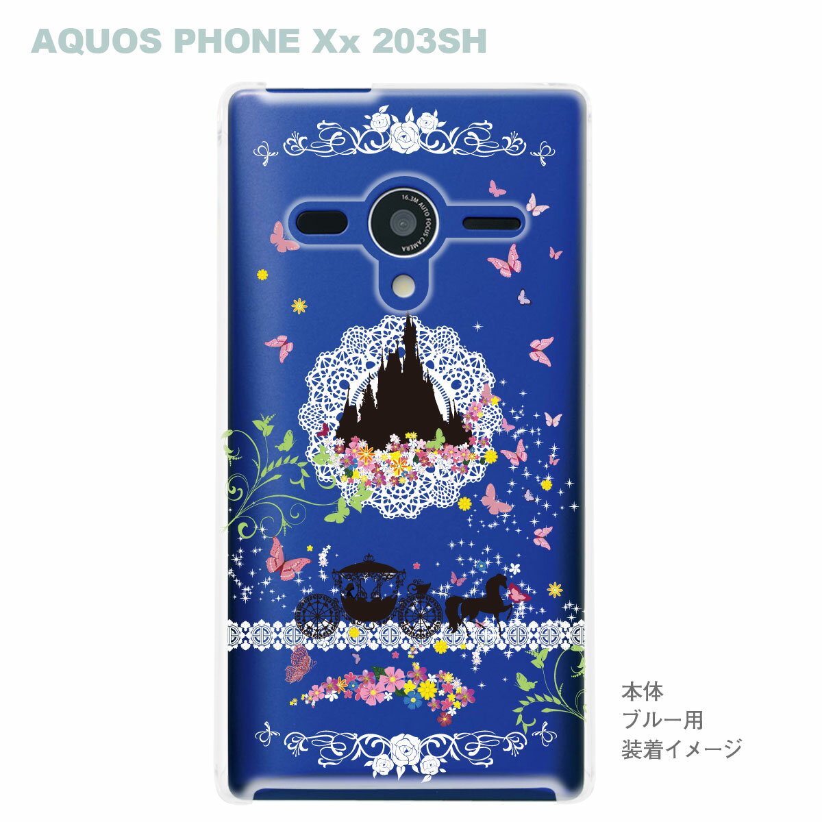 【AQUOS PHONEケース】【203SH】【Soft Bank】【カバー】【スマホケース】【クリアケース】【クリアーアーツ】【シンデレラB】　08-203sh-ca0093b