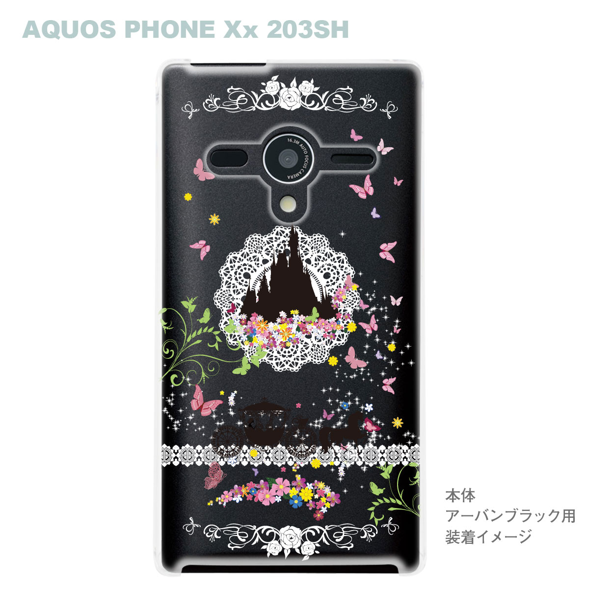 【AQUOS PHONEケース】【203SH】【Soft Bank】【カバー】【スマホケース】【クリアケース】【クリアーアーツ】【シンデレラB】　08-203sh-ca0093b