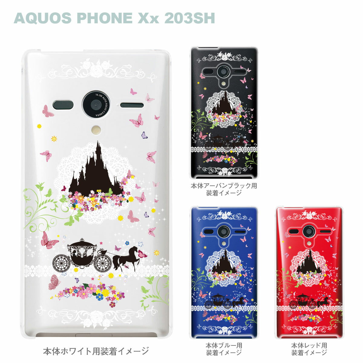 【AQUOS PHONEケース】【203SH】【Soft Bank】【カバー】【スマホケース】【クリアケース】【クリアーアーツ】【シンデレラB】　08-203sh-ca0093b