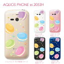 【AQUOS PHONE ss 205SH】【205sh】【Soft Bank】【カバー】【ケース】【スマホケース】【クリアケース】【クリアーアーツ】【スイーツ】 09-205sh-sw0002