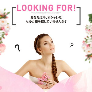 自撮り棒