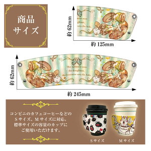 カップスリーブ
