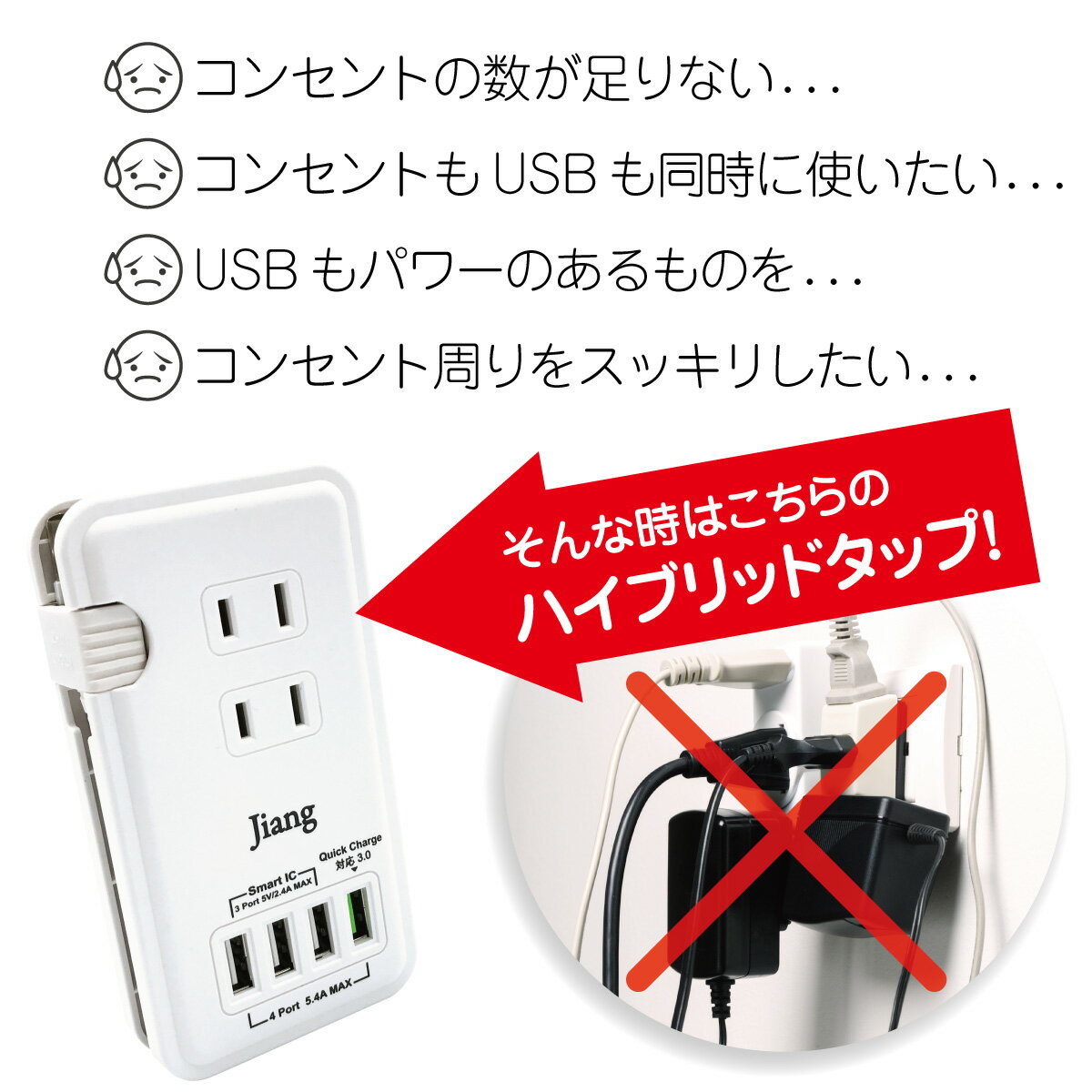 ACアダプター USB 急速 ACアダプタ コンセント タップ 4ポート usb 4口 5.4A 充電器 チャージャー USB充電器 コンセント 3口 1400W 電源タップ 軽量 同時充電 アダプター USBタップ USBアダプタ スマホ充電器 Quick Charger 3.0A対応 jiang-tap01