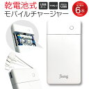 乾電池式 モバイルバッテリー 単3アルカリ電池 6本 タイプC マイクロケーブル付 防災グッズ バッテリー jiang-btc